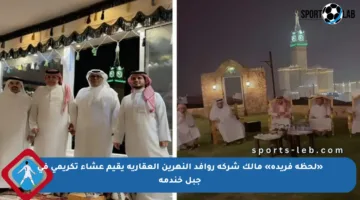 «لحظة فريدة» مالك شركة روافد النهرين العقارية يقيم عشاء تكريمي في جبل خندمة